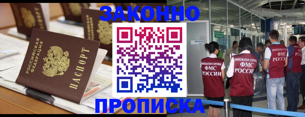 прописка в Кирове