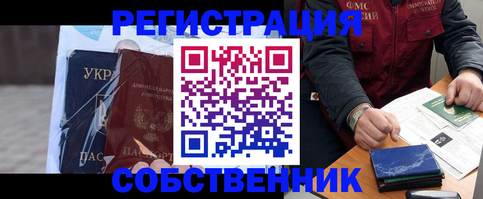 прописка от собственника в Кирове