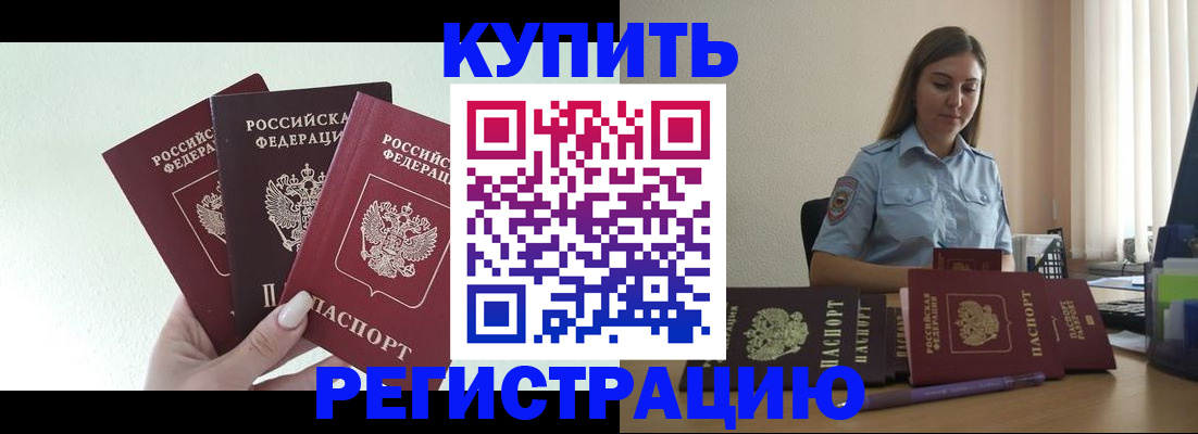 купить прописку в Кирове